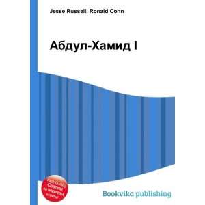   Abdul Hamid I (in Russian language): Ronald Cohn Jesse Russell: Books