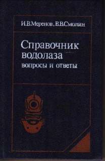 Professional Diver Russian Reference Manual 1990  