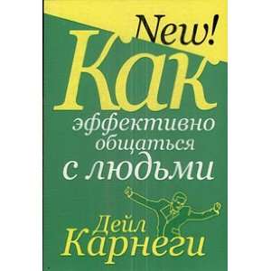   people Kak effektivno obshchatsya s lyudmi: D. Karnegi: Books