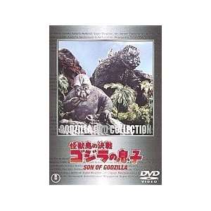  Son of Godzilla Dvd 