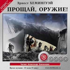    (audiobook in Russian) (4607031750902) Hemingway Ernest Books