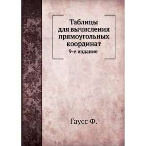   nyh koordinat. 9 e izdanie (in Russian language) Gauss F. Books