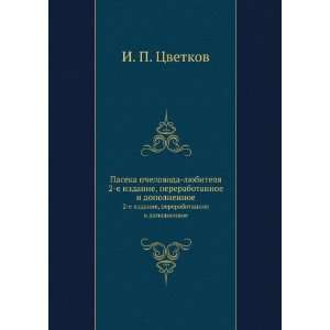   dopolnennoe (in Russian language) I. P. Tsvetkov Books