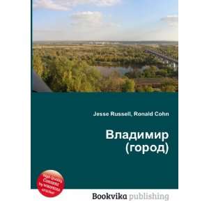  Vladimir (gorod) (in Russian language) Ronald Cohn Jesse 