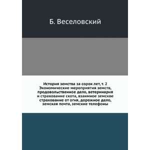   pochta, zemskie telefony (in Russian language) B. Veselovskij Books