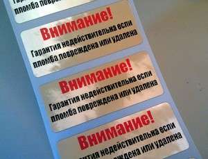   RUSSIAN LANGUAGE WARRANTY VOID SECURITY LABELS TAMPER EVIDENT CHROME