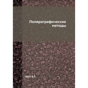    Polyarograficheskie metody (in Russian language) Bruk B.S. Books