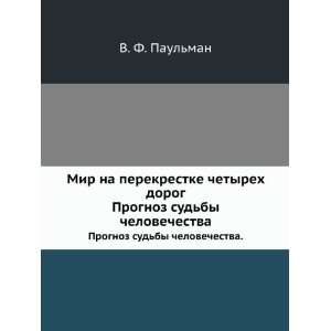   . (in Russian language) V. F. Paulman  Books