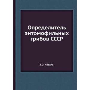  entomofilnyh gribov SSSR (in Russian language) E. Z. Koval Books