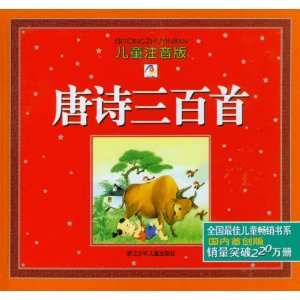 300 Tang Poems for Children (Book + CD Rom) Musical 