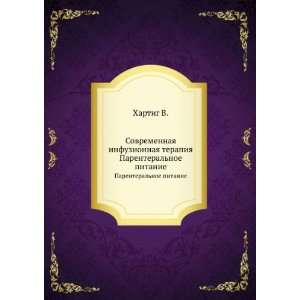   . Parenteralnoe pitanie (in Russian language) Hartig V. Books