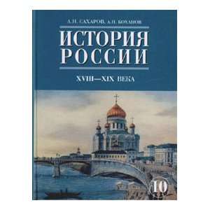   Rossii. XVIII   XIX veka. V 2 kh ch. Ch. 2 A. N. Sakharov Books