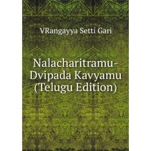    Dvipada Kavyamu (Telugu Edition): VRangayya Setti Gari: Books