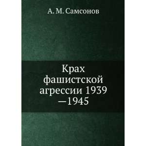 Krah fashistskoj agressii 1939 1945 (in Russian language 