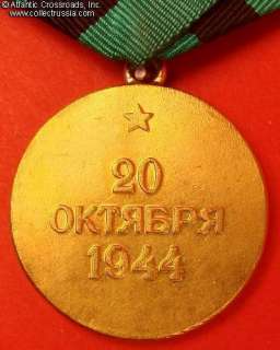   FOR LIBERATION of BELGRADE USSR Russian WW2 Campaign award COPY  