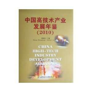 Chinese high-tech industry Yearbook 2007 ( hardcover)(Chinese Edition) ZHANG XIAO QIANG