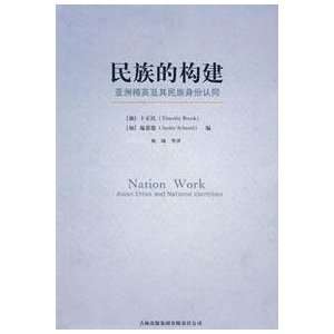  nation building (Paperback) (9787807207108) BU ZHENG MIN 