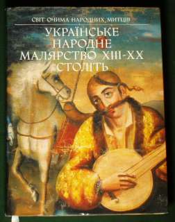 BOOK Ukrainian Folk Painting traditional icon peasant art ethnic 