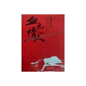    Bloody Valentine [Paperback] (9787537830478) JI ZHEN YU Books