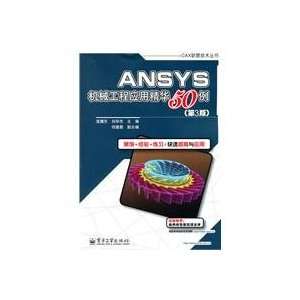  ANSYS essence of 50 cases of mechanical engineering 