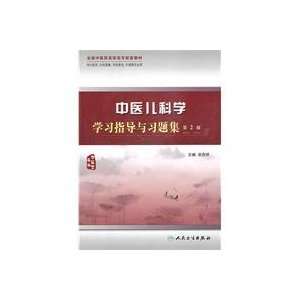  of Chinese Medicine Study Guide and Exercises set (2) (for 