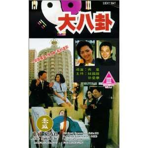  Lucky Way [VHS] Hung, Wah Movies & TV