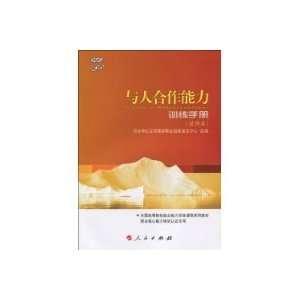  ability to cooperate with others Training Manual (trial 