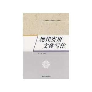  Modern Creative writing (9787302191513) GU YING Books