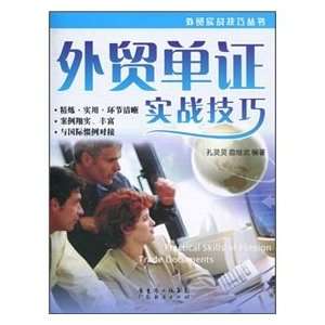   trade combat skills (9787545405026) QU JI WU KONG LING LING Books