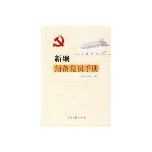   handbook (paperback) (9787802085930) JIN ZHAO JU WANG MIN Books