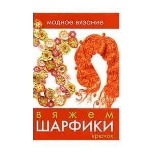 Knit scarves hook (TV) / Vyazhem sharfiki kryuchok (tv) Pod red 