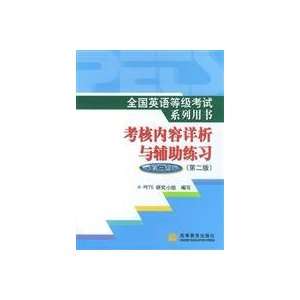  book Detailed Analysis of the Test and auxiliary exercises Level 