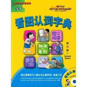  My First Picture Dictionary: Chinese English Dictionary 