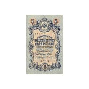 Bank Note   5 Rubles, 1909 (Russia)