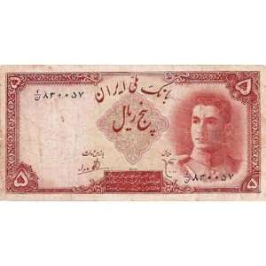 Persian Collectible Bank Note 5 Rials M. R. Pahlavi Shah of Iran Tomb 