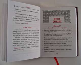 Ukrainian Christian Book of Psalter Psalm Prayer Small  
